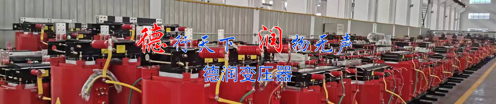 西安干式变压器厂