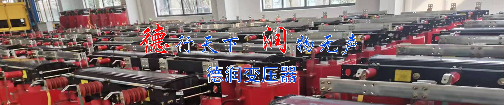 西安干式变压器厂家